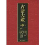 [ бесплатная доставка ][книга@/ журнал ]/ старый язык большой . no. 2 шт /. остров ./ редактирование комитет представитель 