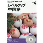 [книга@/ журнал ]/CD радио Revell выше китайский язык 4 месяц номер /NHK выпускать 