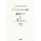 [ бесплатная доставка ][книга@/ журнал ]/ креветка tens из понимать пациент . семья . достигать смягчение уход / Morita ../ работа белый земля Akira прекрасный / работа 