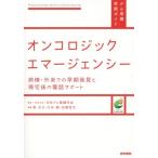 [ бесплатная доставка ][книга@/ журнал ]/ on ko logic экстренный болезнь .* вне ... раннее обнаружение .. дом последующий телефон поддержка (..