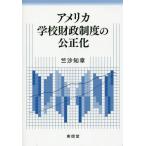 [ бесплатная доставка ][книга@/ журнал ]/ America школа состояние . система. . правильный ./... глава / работа 