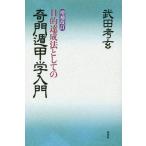 [ бесплатная доставка ][книга@/ журнал ]/ цель достижение закон как. ..... введение / Takeda ../ работа 