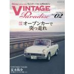 [本/雑誌]/VINTAGE Paradise   2 (ヤエスメディアムック)/八重洲出版