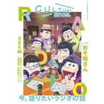 [本/雑誌]/CULTURE Bros. Vol.2 (TOKYO NEWS MOOK 529号)/東京ニュース通信社