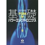 [ бесплатная доставка ][книга@/ журнал ]/PSIM... основа энергия electronics /.../ работа Fujiwara . один ./ работа Yoshida правильный ./ работа 