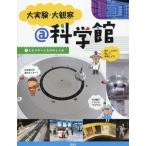 [ бесплатная доставка ][книга@/ журнал ]/ большой эксперимент * большой наблюдение @ наука павильон 1/[ большой эксперимент * большой наблюдение @ наука павильон ] редактирование ./ сборник 