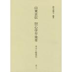 [ бесплатная доставка ][книга@/ журнал ]/ гора Tokyo .. шар злодей сердце .... текст . общий ./ Suzuki ../ сборник работа 