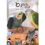 [книга@/ журнал ]/.. Cafe san . птица kun . line ., птица .../ Нагай подлинный человек / работа 