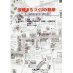 [ бесплатная доставка ][книга@/ журнал ]/ городской пейзаж ...... траектория Nakayama дорога средний Цу река . что касается практика / Matsumoto прямой ./ сборник судно .../ работа . рисовое поле .