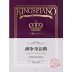 [книга@/ журнал ]/ музыкальное сопровождение король. фортепьяно энка * песня искривление ( роскошь организовать . очарован stage re часть Lee )/ все музыка . выпускать фирма 