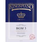 [книга@/ журнал ]/ музыкальное сопровождение король. фортепьяно BGM 3 ( роскошь организовать . очарован stage re часть Lee )/ все музыка . выпускать фирма 