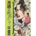 [книга@/ журнал ]/... цветок декоративная шпилька 8 (LGA комиксы )/. широкий море / работа ( комиксы )