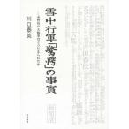 [ бесплатная доставка ][книга@/ журнал ]/ снег средний line армия [..]. факт не . иметь. большой .. Kawaguchi . Британия / работа 