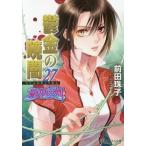 [книга@/ журнал ]/. золотой. ..27 ( Cobalt Bunko поломка .. .)/ Maeda Tamako / работа ( библиотека )