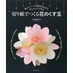 [книга@/ журнал ]/ порез . бумага .... цветок. .. шар порез .. детали . приклеивание сопоставив простой возможно / большой ..../ работа 