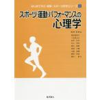 [ бесплатная доставка ][книга@/ журнал ]/ спорт * движение * Performance. психология ( впервые ... здоровье * спорт наука серии )/ высота видеть мир ./ сборник ...../( другой ) работа 