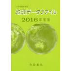 [книга@/ журнал ]/ география данные файл университетские экзамены меры для 2016 года выпуск /. страна документ . редактирование часть / редактирование 