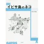 [ бесплатная доставка ][книга@/ журнал ]/ibisa остров. кошка /...../ работа 