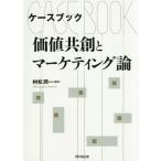 [ бесплатная доставка ][книга@/ журнал ]/ кейс книжка цена вместе .. маркетинг теория /. сосна . один / сборник работа 