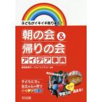 [книга@/ журнал ]/ утро. .&amp;... . I der лексика ребенок .ikiiki брать . комплект .!/ Shizuoka образование Circle [ Sirius ]/ сборник работа 