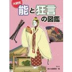 [книга@/ журнал ]/ большой изучение талант . kyogen. иллюстрированная книга / страна земля фирма редактирование часть / сборник 