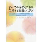 [ бесплатная доставка ][книга@/ журнал ]/ все. ребенок ..... делать поддержка система креветка tens. основанный практика .. муниципалитет комментарий ..... пункт из мысль ./ school so- автомобиль 