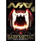 [書籍のゆうメール同梱は2冊まで]/[本/雑誌]/ヘドバン Vol.10 【表紙&巻頭】 BABYMETAL (SHINKO MUSIC MOOK)/