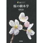 [ бесплатная доставка ][книга@/ журнал ]/ Sakura. дерево .( живое существо детективный роман )/ близко рисовое поле документ ./ работа 