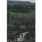 [книга@/ журнал ]/.. ./. название :Chaleur du sang/ire-n*nemirofski работа газонная трава . line / перевод * описание 