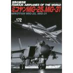 [книга@/ журнал ]/mikoyanMiG-25,MiG-31 ( мир. . произведение машина )/ документ ..