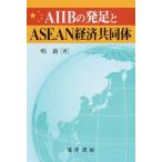 [ бесплатная доставка ][книга@/ журнал ]/AIIB. departure пара .ASEAN экономика сотрудничество body /. новый / работа 