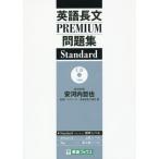 [книга@/ журнал ]/ английский язык длина документ PREMIUM рабочая тетрадь Standard ( восток . книги )/ дешево Kawauchi ../ обобщенный .. восток . - стул Koo сборник восток . спутниковый предварительный ./ сборник 