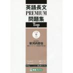 [книга@/ журнал ]/ английский язык длина документ PREMIUM рабочая тетрадь Top ( восток . книги )/ дешево Kawauchi ../ обобщенный .. восток . - стул Koo сборник восток . спутниковый предварительный ./ сборник 