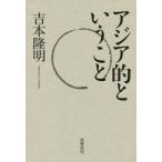 [ бесплатная доставка ][книга@/ журнал ]/ Азия . и . Yoshimoto Takaaki / работа 
