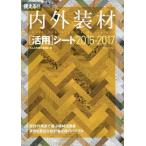 [ бесплатная доставка ][книга@/ журнал ]/ можно использовать!! внутри экстерьер материал ( практическое применение ) сиденье 2016-2017/ все. . материал клуб / работа 