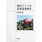 [ бесплатная доставка ][книга@/ журнал ]/ настоящее время Германия. семья сельское хозяйство управление /. рисовое поле ./ работа 