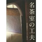 [ бесплатная доставка ][книга@/ журнал ]/ название чай .. изобретательность чай . строительство. I der .../. остров ../ работа 