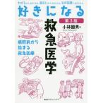 救急、救命医学の本