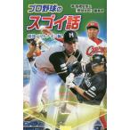 [книга@/ журнал ]/ Professional Baseball. sgoi рассказ сильнейший лучший na in сборник библиотека версия ( спорт. sgoi рассказ )/ высота . дешево ./ работа [ бейсбол Taro ] редактирование часть / работа 