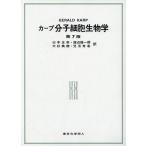 [ бесплатная доставка ][книга@/ журнал ]/ carp минут . маленький . биология /. название :CELL AND MOLECULAR BIOLOGY. работа no. 7 версия. письменный перевод /GERALDC.KARP/