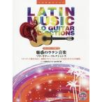 [ бесплатная доставка ][книга@/ журнал ]/ музыкальное сопровождение очарование. латиноамериканский музыка Solo * гитара *ko(TAB. есть оценка )/ Suzuki ..../ организовать flat ../ исполнение 