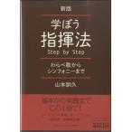 [ бесплатная доставка ][книга@/ журнал ]/ музыкальное сопровождение ... палец . закон Step by новый версия / Yamamoto ../ работа 