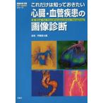 [ бесплатная доставка ][книга@/ журнал ]/ только это. ..... хочет сердце .* кровеносный сосуд болезнь. диагностика изображений ( диагностика изображений отдельный выпуск KEY)/ Utsunomiya большой ./ сборник работа 