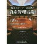 [ бесплатная доставка ][книга@/ журнал ]/ сверху место фирменный владелец поэтому. имущество управление деловая практика / маленький ... самец /.. маленький .. дипломированный бухгалтер офисная работа место / сборник 
