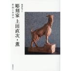 [ бесплатная доставка ][книга@/ журнал ]/ скульптура дом сверху рисовое поле прямой следующий *. произведение ..../. рисовое поле ../ сборник 