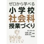[книга@/ журнал ]/ Zero из ... начальная школа общественная наука . индустрия .../. вода ../.. Sato правильный ./ сборник работа длина .../ сборник работа 