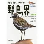 [ бесплатная доставка ][книга@/ журнал ]/ смотреть слушать понимать дикая птица . идентификация сборник / гора ../.. камень ../ работа вода . высота Британия / иллюстрации 