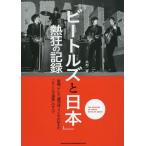 [ бесплатная доставка ][книга@/ журнал ]/[ Beatles . Япония ]. сумасшествие. регистрация газета, телевизор, еженедельный журнал, радио . сообщать .[ Beatles явление ]. 