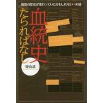 血統史たらればなし 競馬の歴史が変わっていたかもし