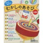 【送料無料】[本/雑誌]/やってみよう!むかしのあそび 8巻セット/ポプラ社